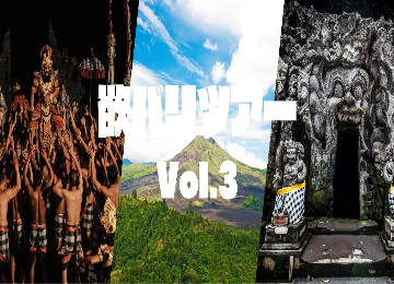 【欲バリツアー③】  日本語ガイド付き　キンタマーニ高原観光ランチ付きとウルワツ寺院でケチャダンス観賞(昼食夕食付き)